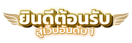 UFAGT4 เว็บพนันที่คุณวางใจได้ ศูนย์รวมเกมเดิมพันครบวงจร